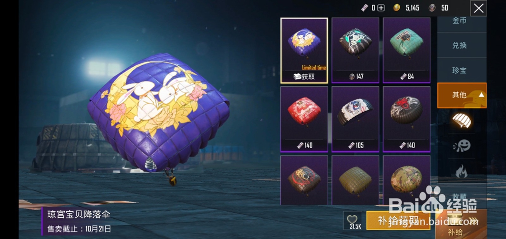 pubg moblie如何买尾迹？