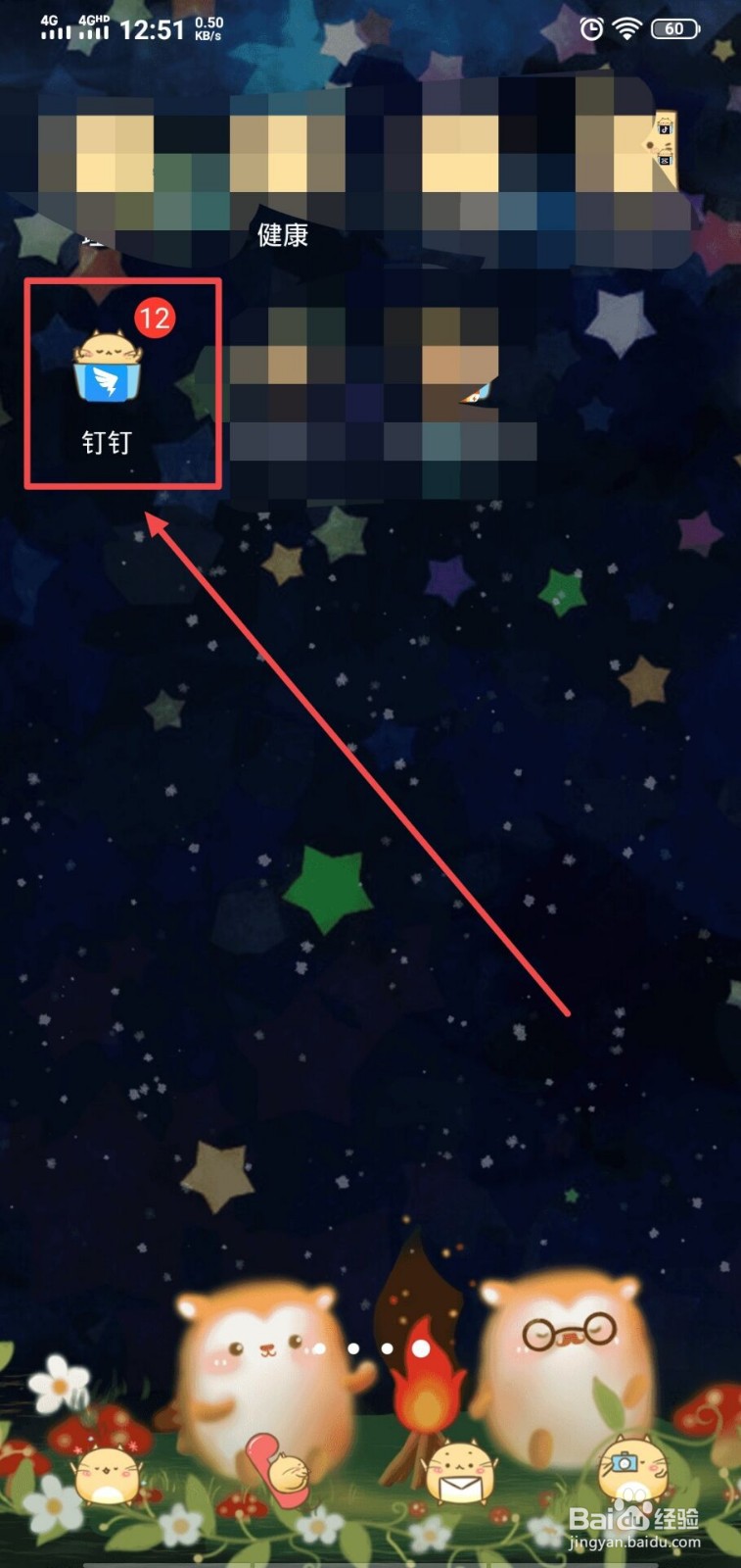 钉钉怎么关闭全屏语音？