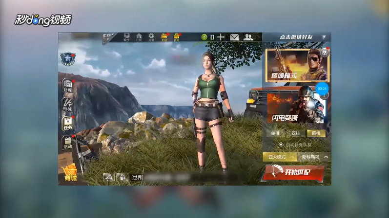 光荣使命如何查看好友玩家信息