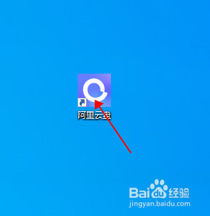 【阿里云盘】怎样激活保险箱
