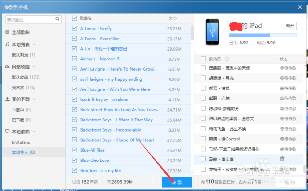 如何导入无损音乐到iPad