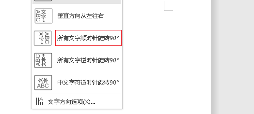 wps文字怎么旋转字体