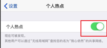 无法启动个人热点iphone