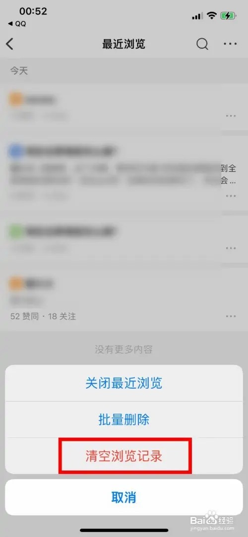 知乎app如何一键清空浏览记录