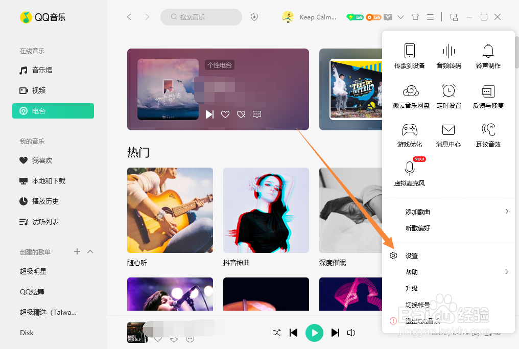QQ音乐如何设置开机自动启动