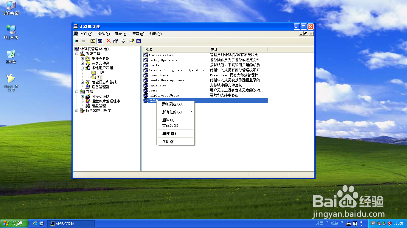 <b>Windows XP重命名本地组帐户名称</b>