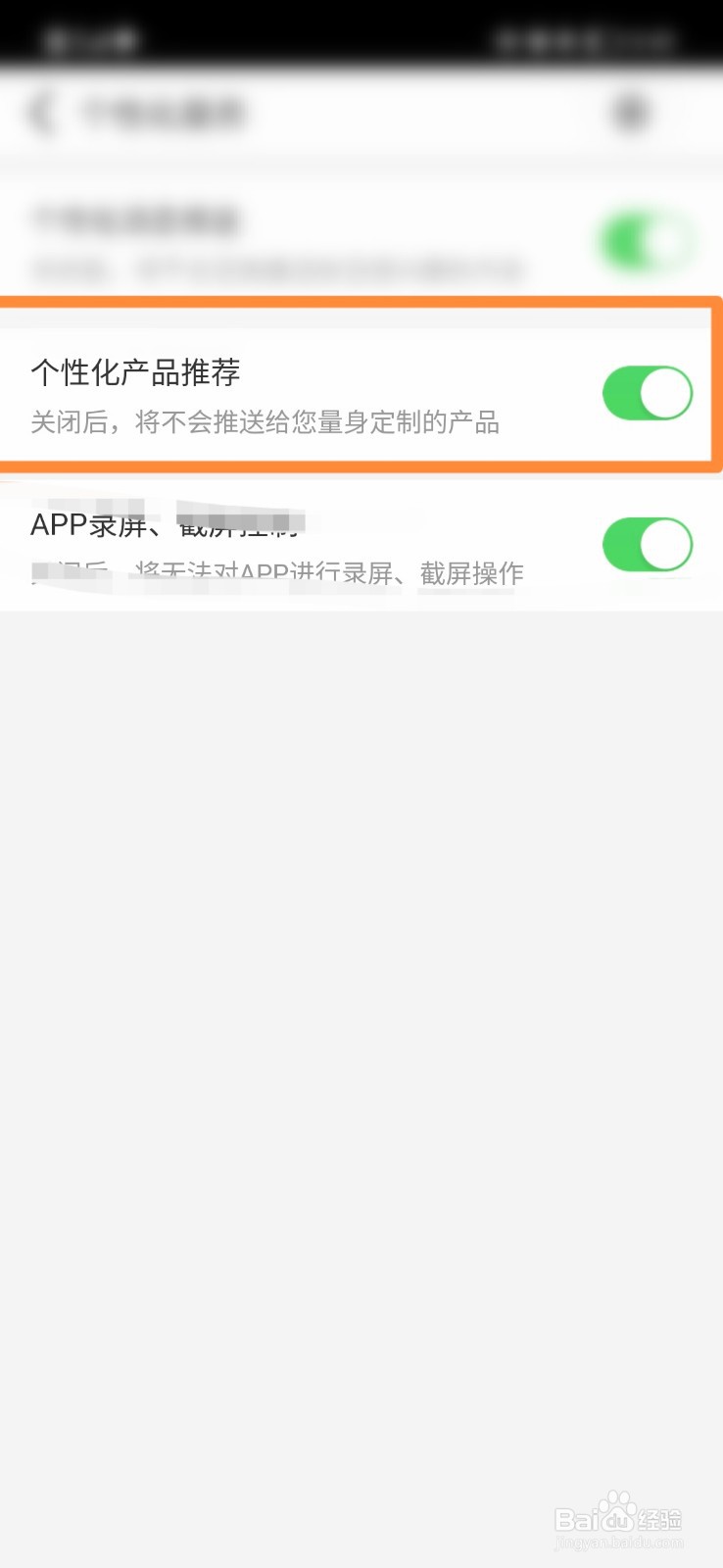 中国人寿寿险怎么打开个性化推荐