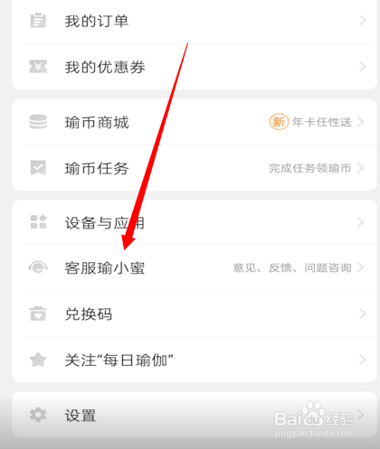 每日瑜伽怎么联系客服