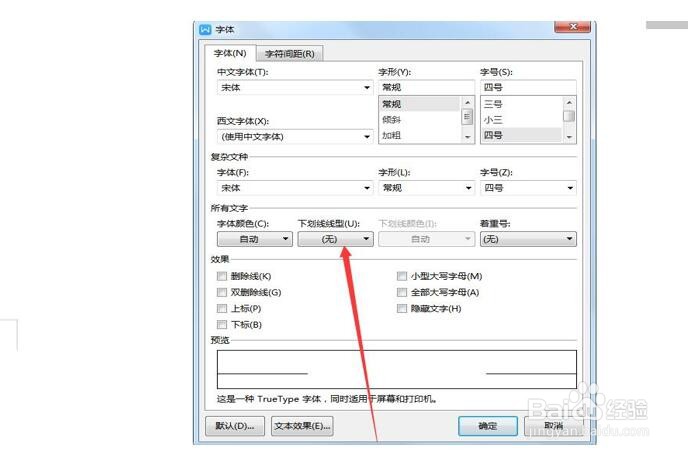Word文档里的空白下划线怎么打
