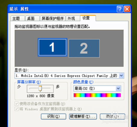 WindowsXP系统电脑如何调整屏幕分辨率