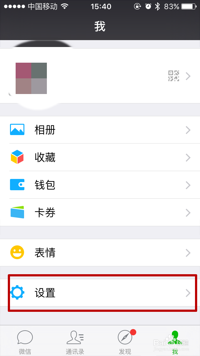 怎样关闭微信新消息声音