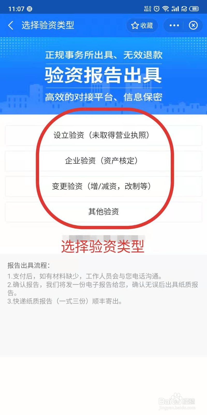 民办学校验资报告