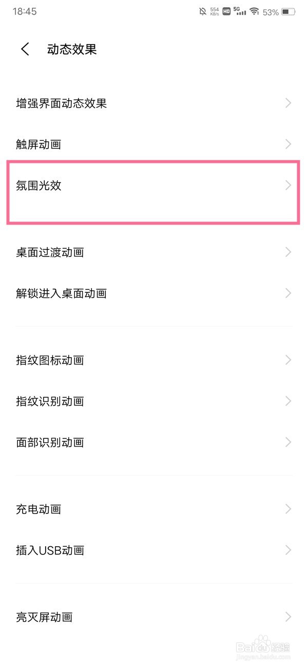 vivox80pro氛围光效如何开启