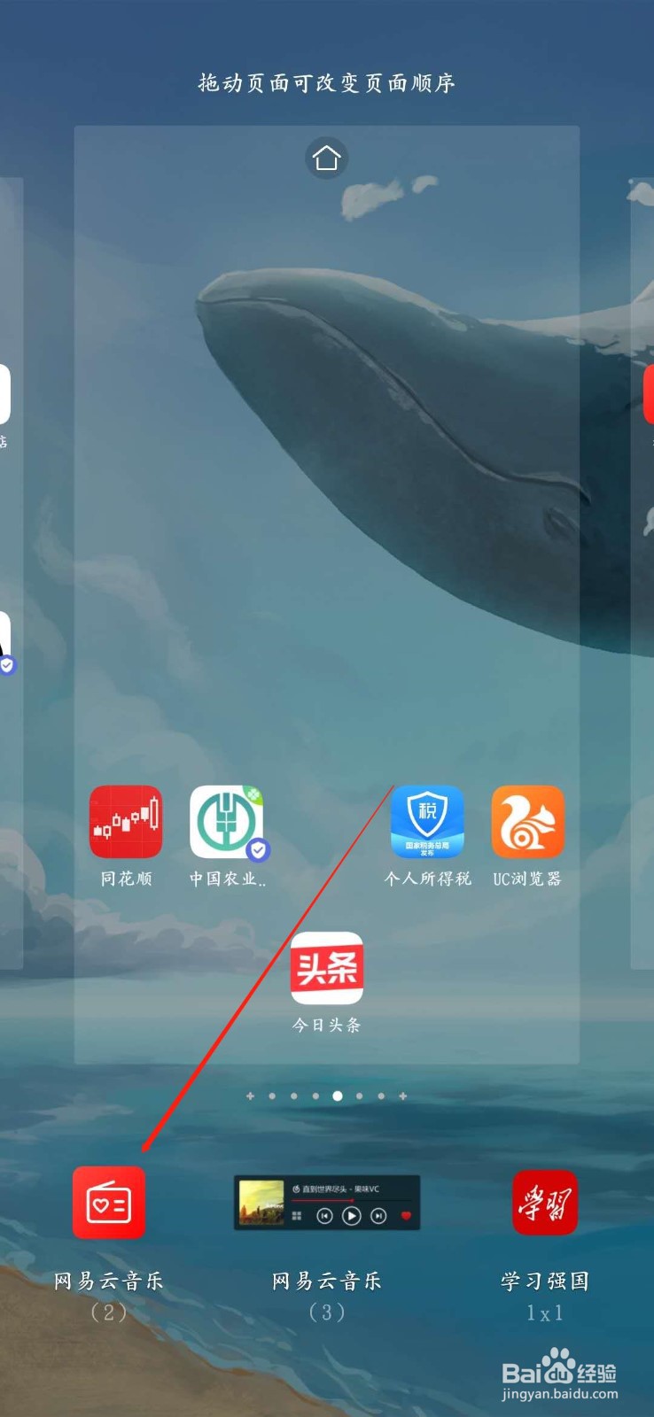 怎么把网易云音乐的私人FM添加到桌面快捷方式
