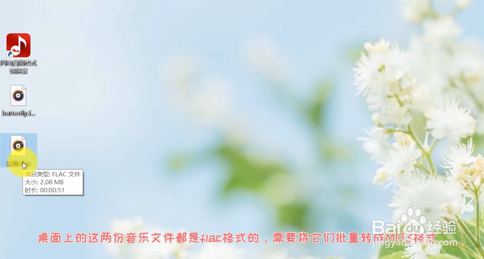 如何将多份flac格式音乐批量转成MP3？