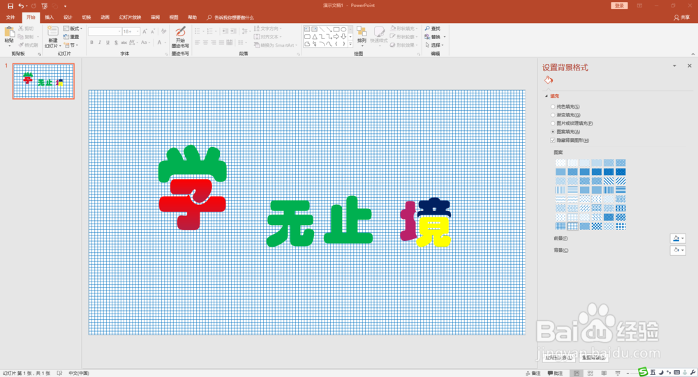 PPT文字设计方法知多少