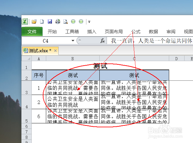 快速调整Excel单元格的行高、列宽的方法