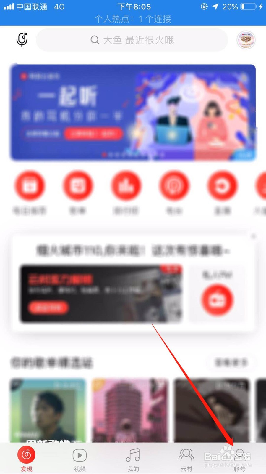 网易云音乐怎么开通VIP会员