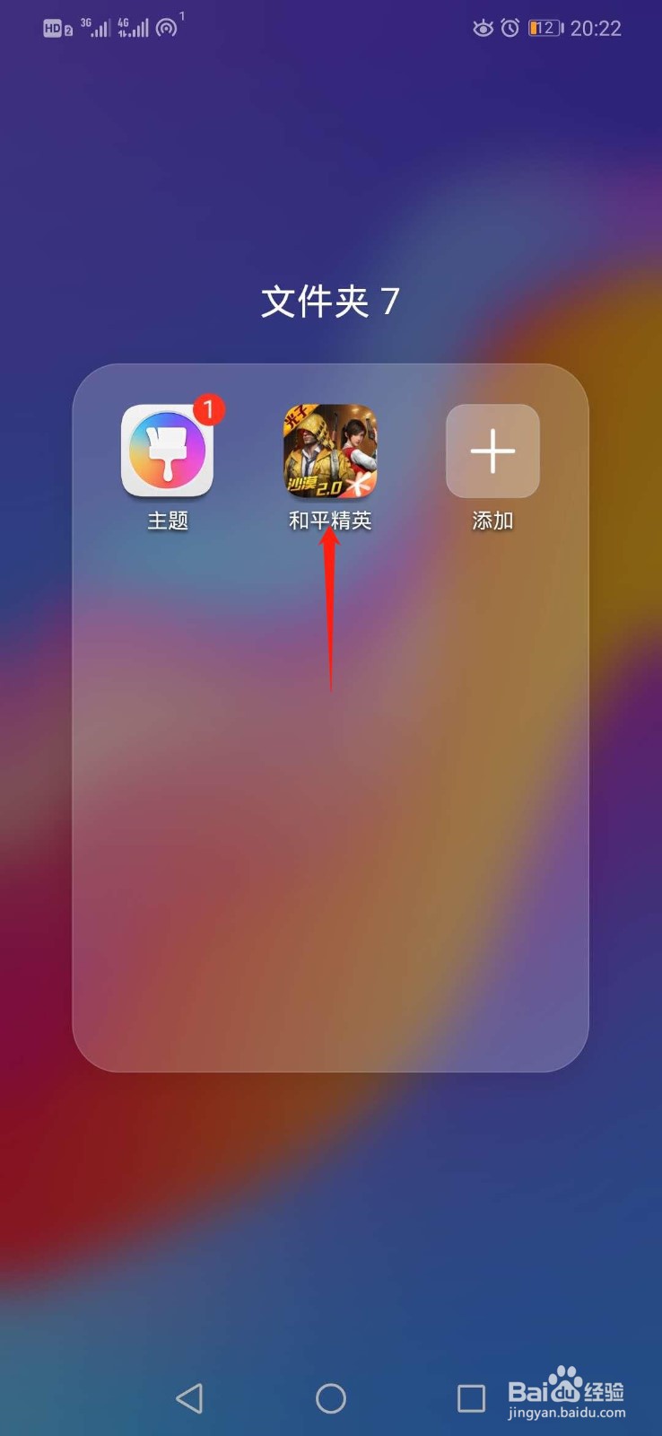 和平精英如何更新