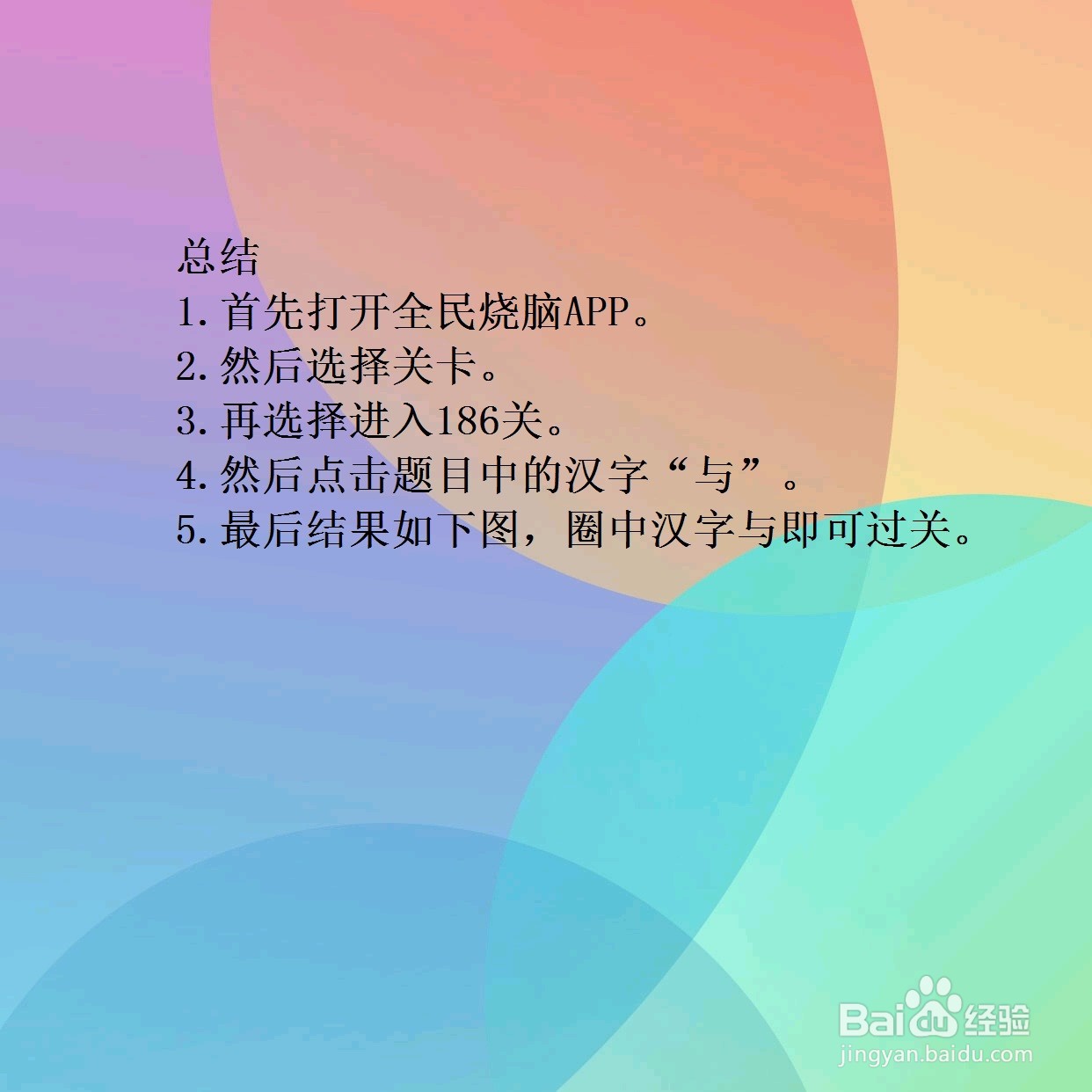 全民烧脑186关真与假的中间是什么怎么过关