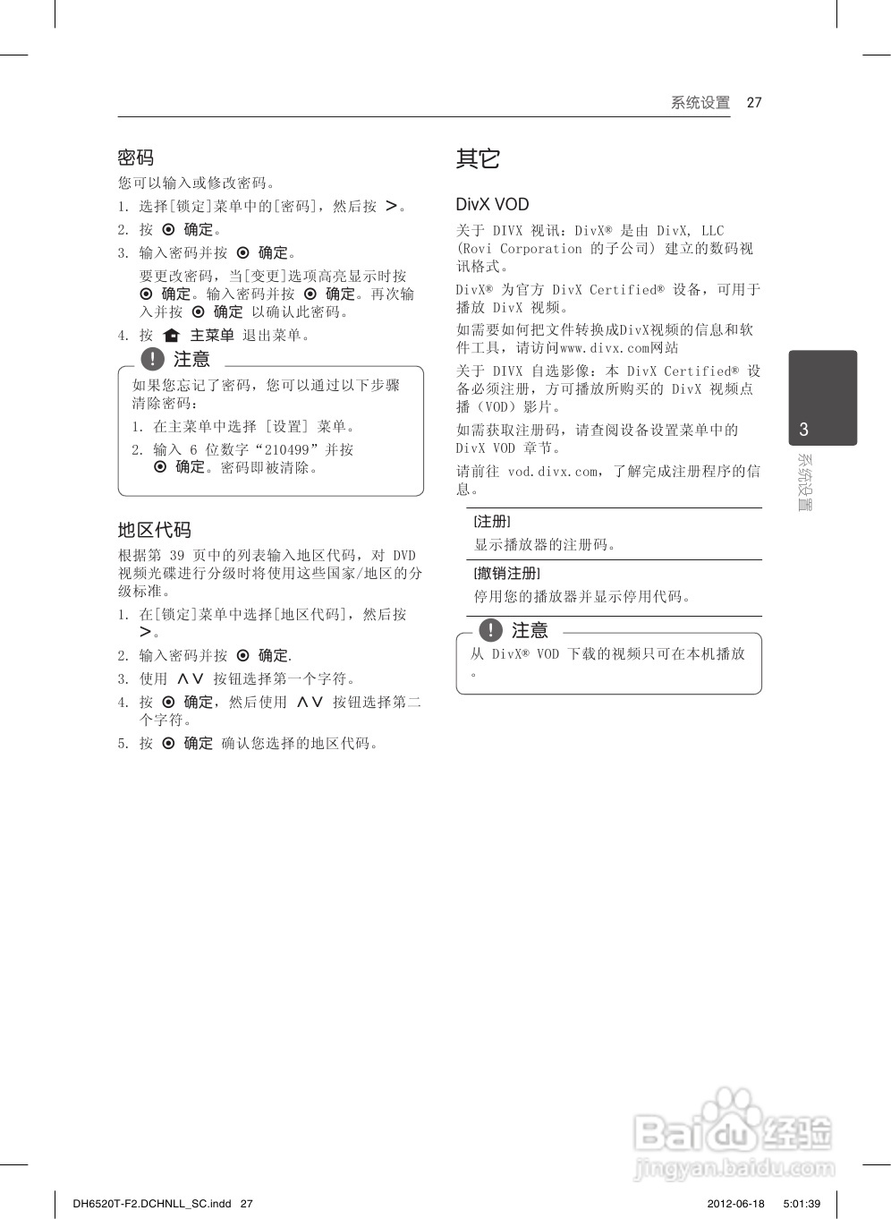 LG DH6520T音响使用说明书:[2]