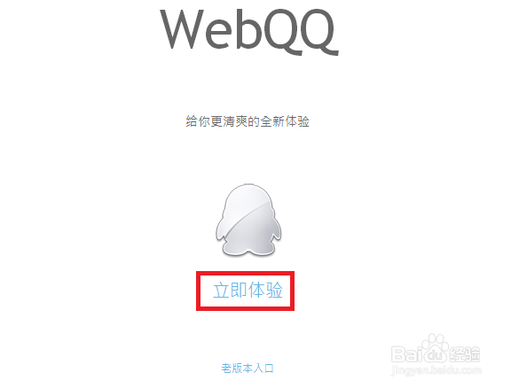 QQ网页版、WebQQ怎么登录怎么用？