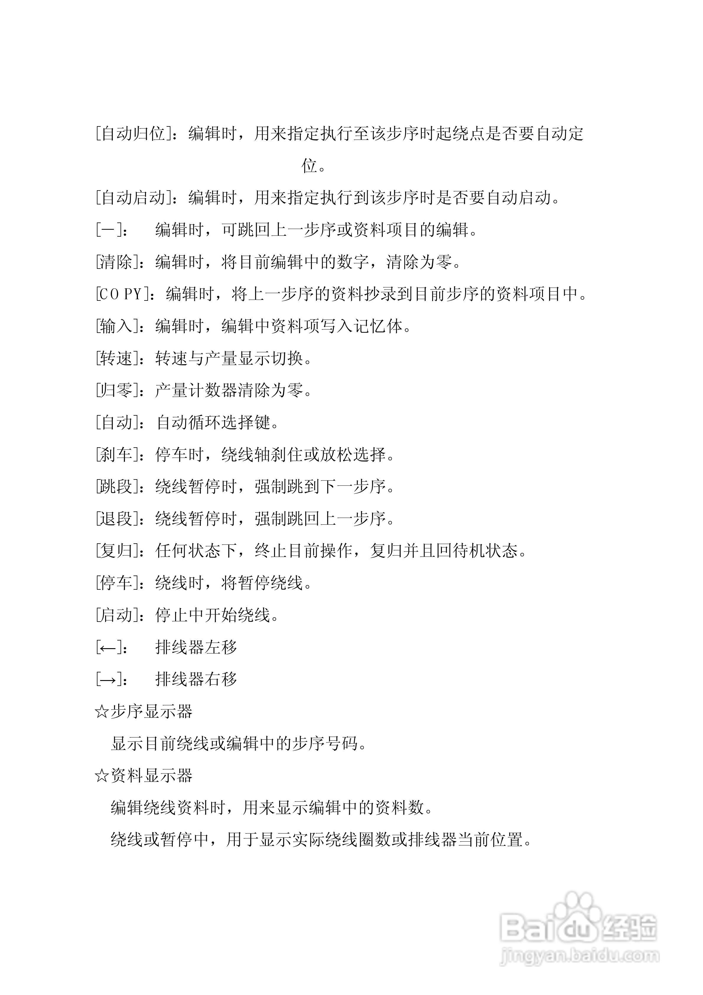 亿来CNC－220S 绕线机电脑控制器使用说明书