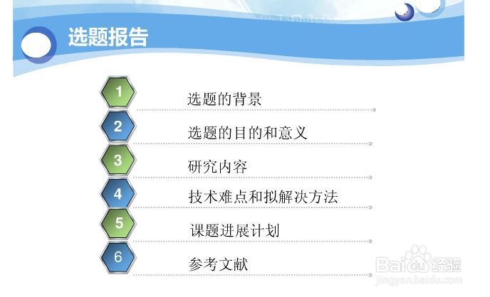 如何写好一份开题报告PPT