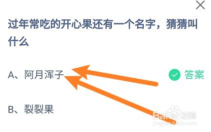 过年常吃的开心果还有一个名字,叫什么？