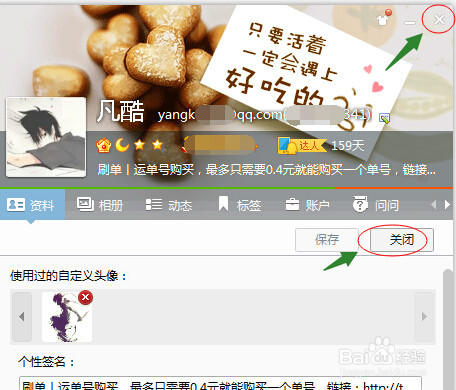 新版QQ怎么删除之前用过的头像