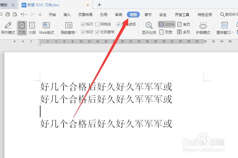 word文档中如何切换单页显示或者多页显示