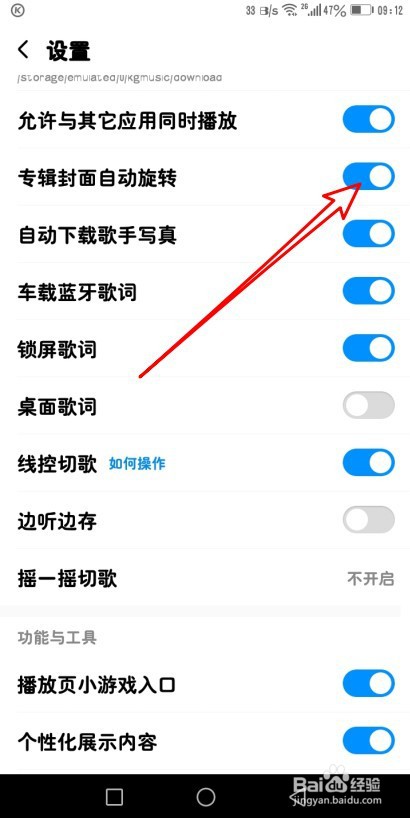 酷狗音乐如何设置专辑封面自动旋转