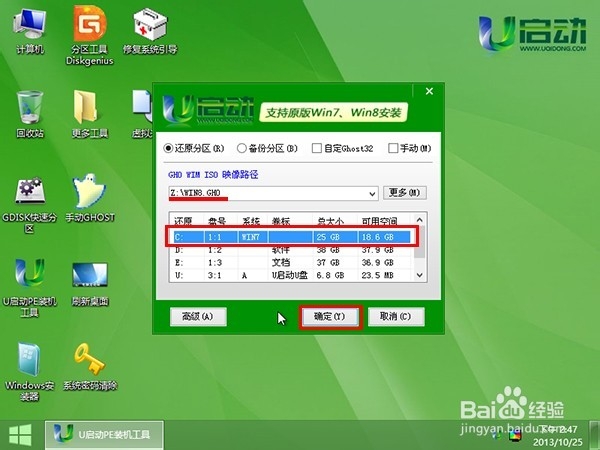 如何使用u启动v6.1启动u盘为联想安装win8系统