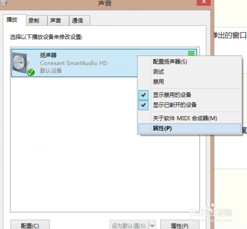 win8电脑没声音了怎么解决/如何恢复