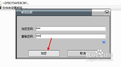 如何加密文件夹并设置密码