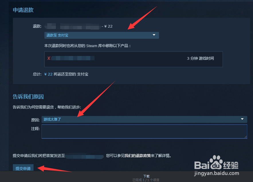 steam退款怎么退
