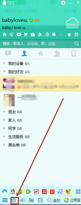 新版QQ如何隐藏自己的地理位置