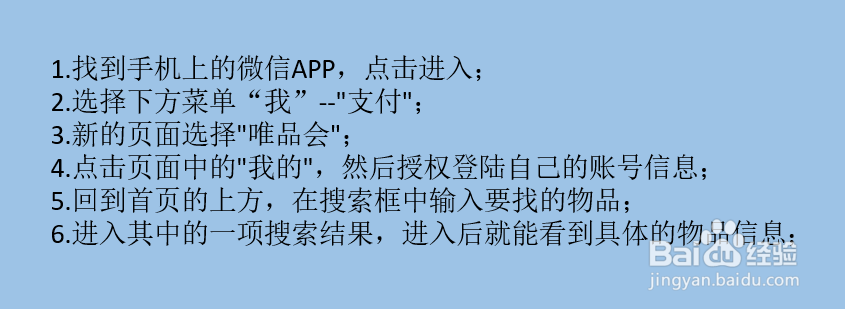 微信上如何找到唯品会