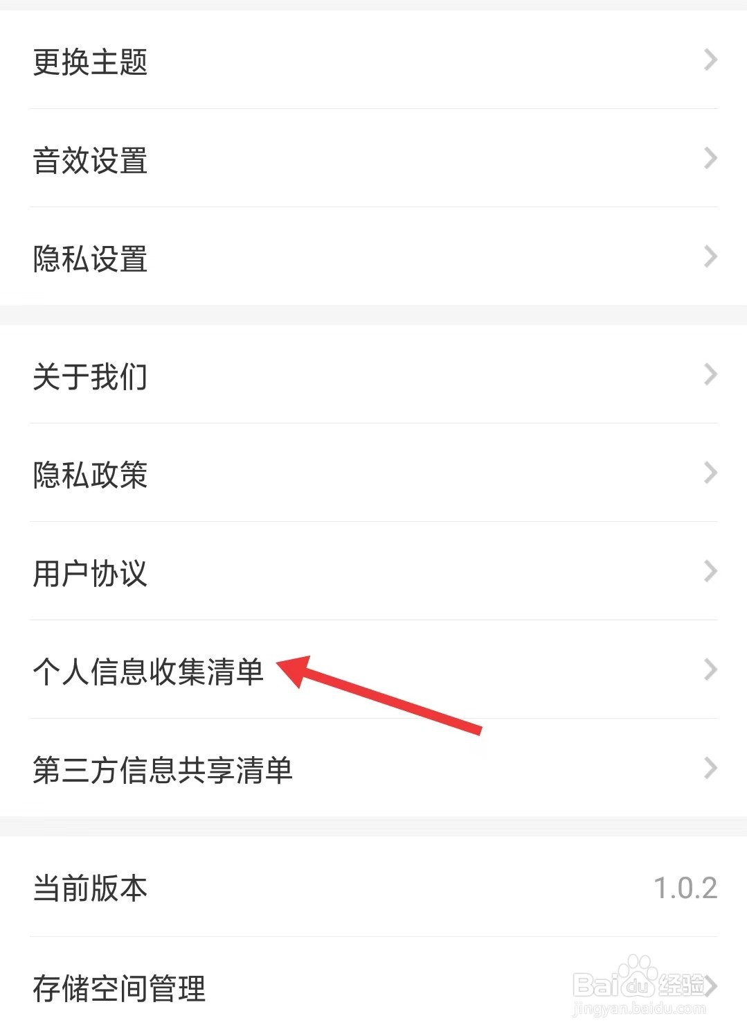 凤煌购app如何找到个人信息收集清单
