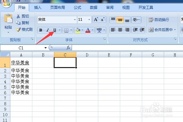 如何在Excel 2007给字体加下划线