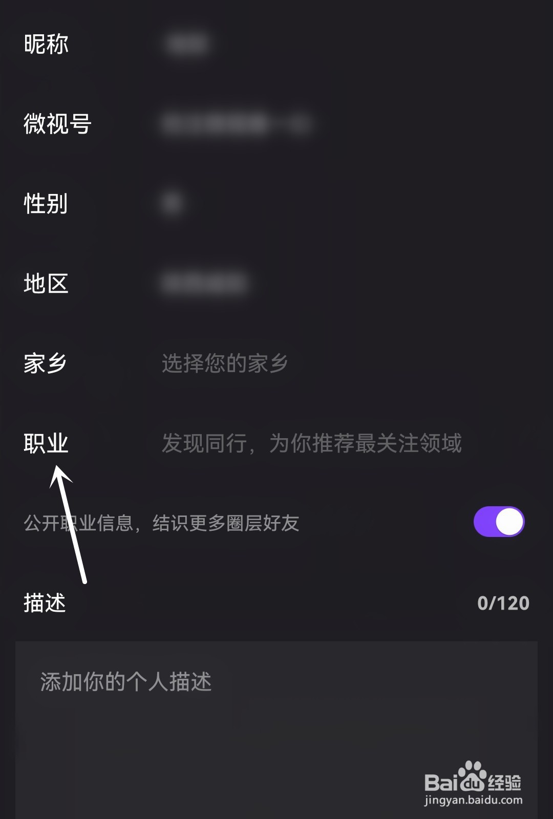 微视怎么选择职业