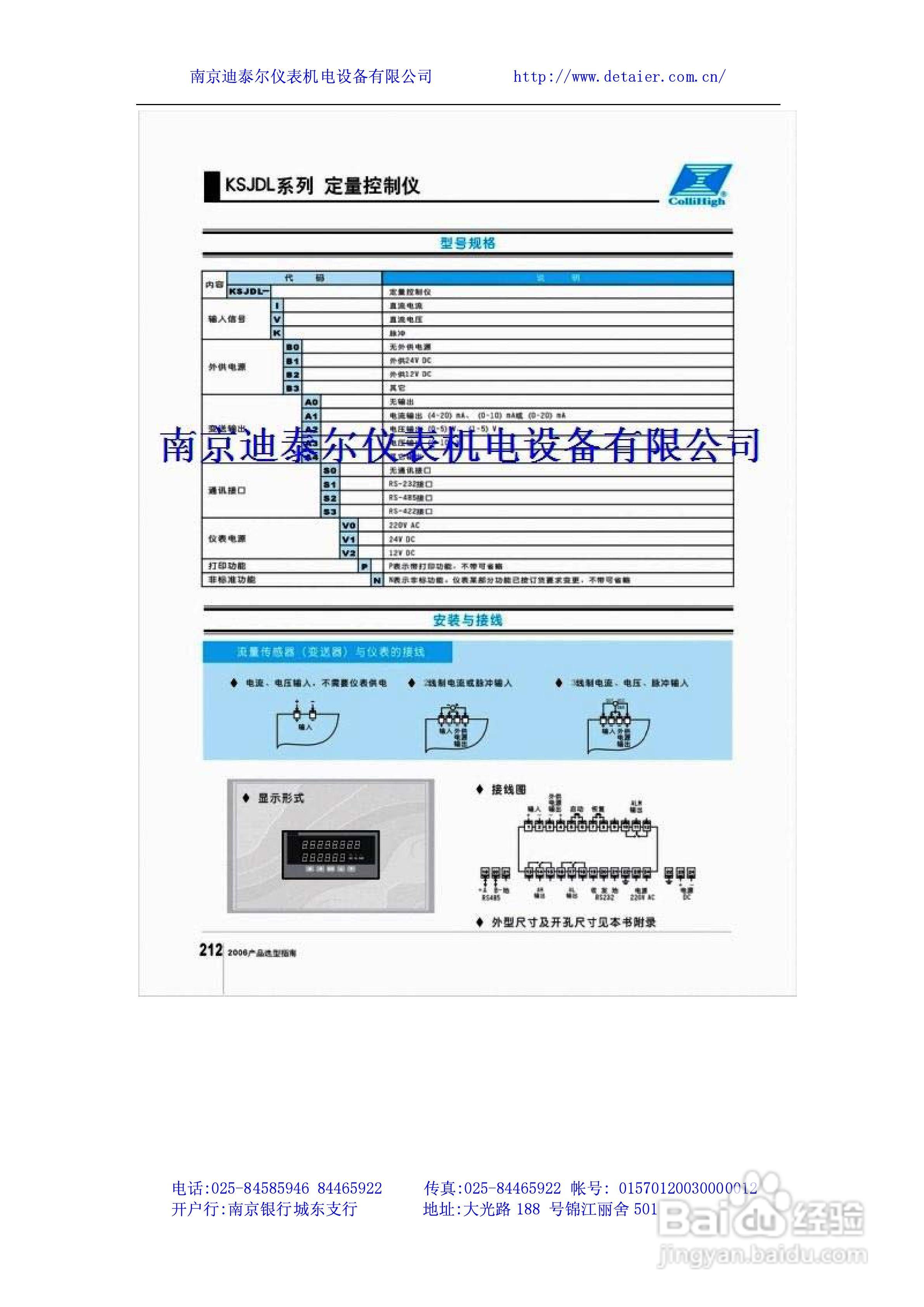 迪泰尔智能型流量积算仪说明书