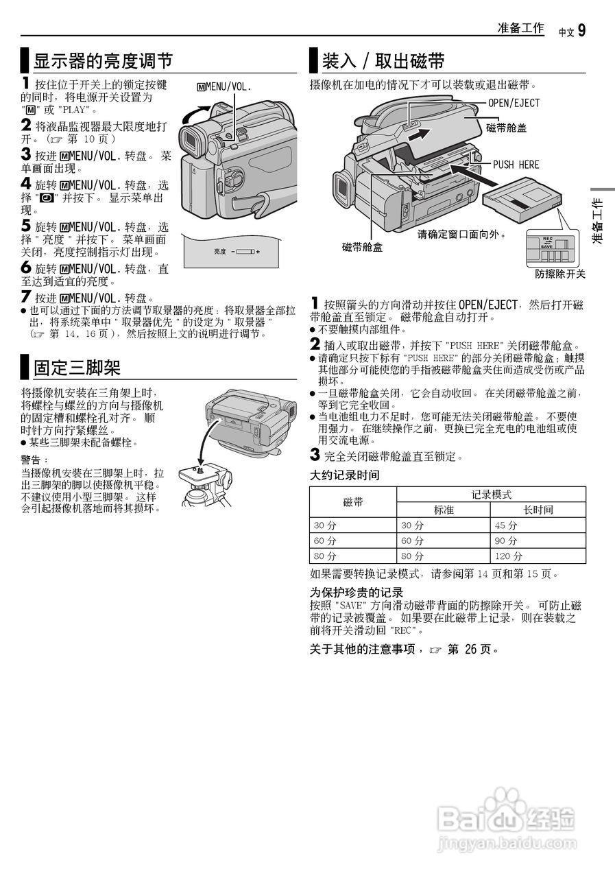 JVC GR-D228数码摄录一体机使用说明书:[1]