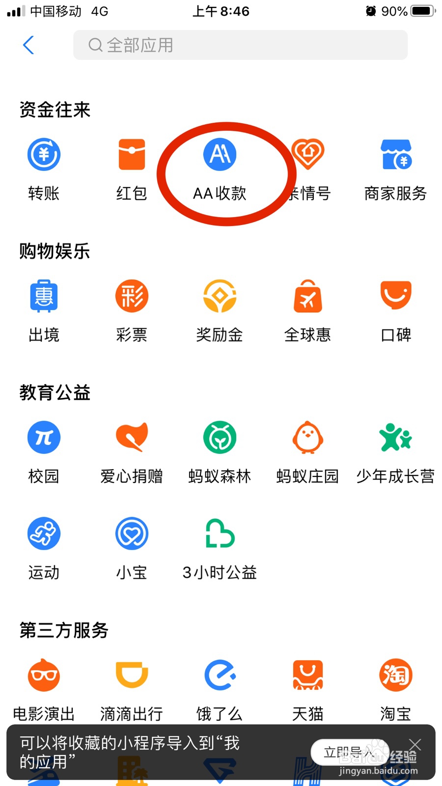支付宝aa收款怎么发