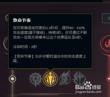 LOL大乱斗致命节奏大嘴怎么加点符文