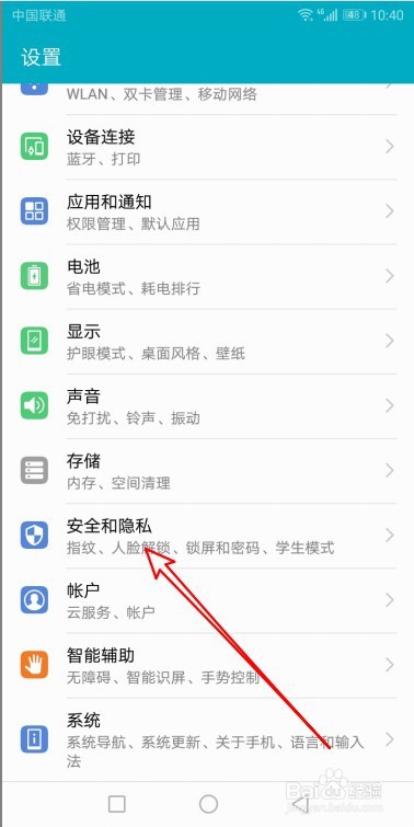 华为手机怎么设置未知来源应用安装