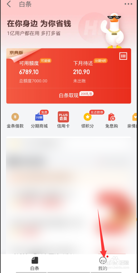京东白条如何关闭自动还款