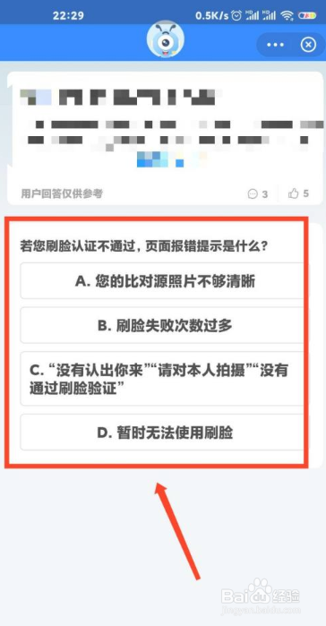 支付宝刷脸认证不成功怎么办