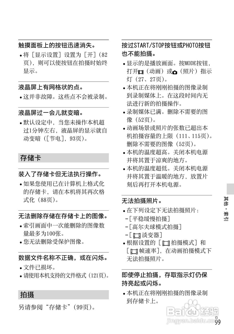 索尼HDR-CX250E数码摄相机使用说明书:[10]