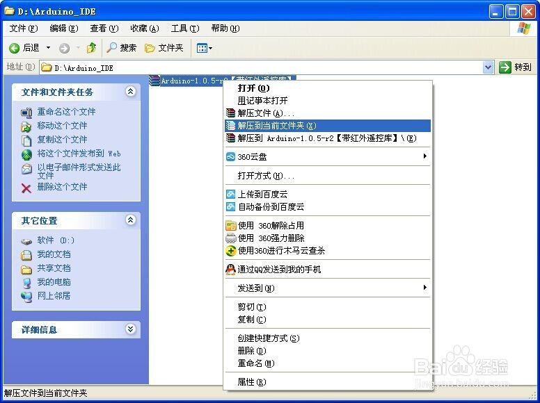 下载配置Arduino开发环境